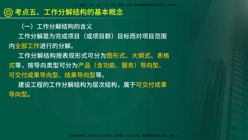 2025年监理《进度控制（水利）》冲刺（在线版）_监理工程师_2025监理工程师_2025年监理工程师SVIP_2025年监理水利控制SVIP_04-冲刺串讲✿考点强化✿小灶集训_讲义