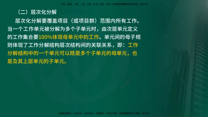 2025年监理《进度控制（水利）》冲刺（在线版）_监理工程师_2025监理工程师_2025年监理工程师SVIP_2025年监理水利控制SVIP_04-冲刺串讲✿考点强化✿小灶集训_讲义