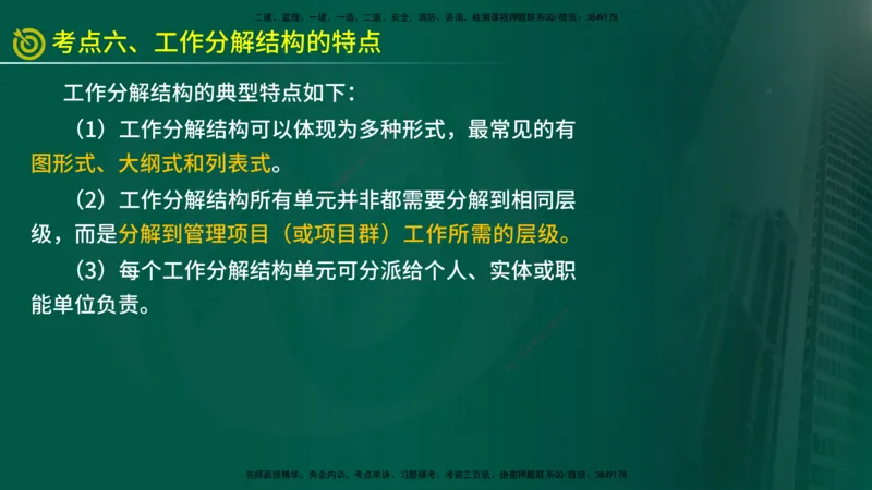 2025年监理《进度控制（水利）》冲刺（在线版）_监理工程师_2025监理工程师_2025年监理工程师SVIP_2025年监理水利控制SVIP_04-冲刺串讲✿考点强化✿小灶集训_讲义