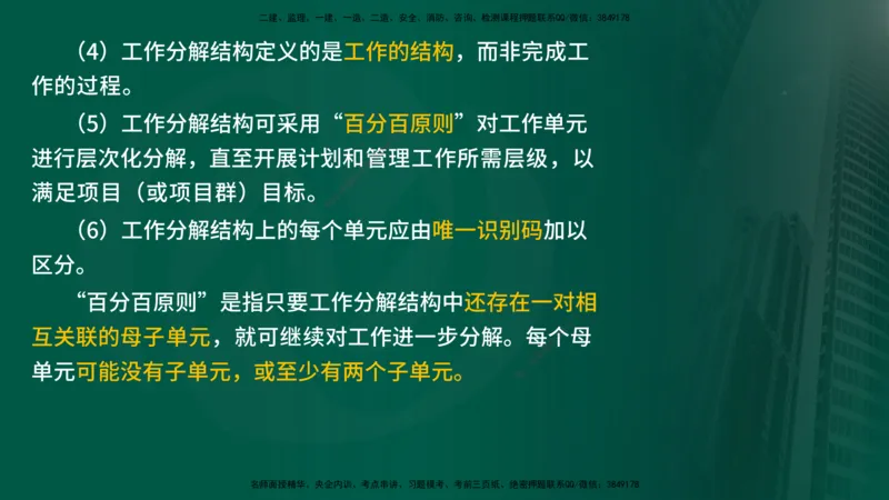 2025年监理《进度控制（水利）》冲刺（在线版）_监理工程师_2025监理工程师_2025年监理工程师SVIP_2025年监理水利控制SVIP_04-冲刺串讲✿考点强化✿小灶集训_讲义