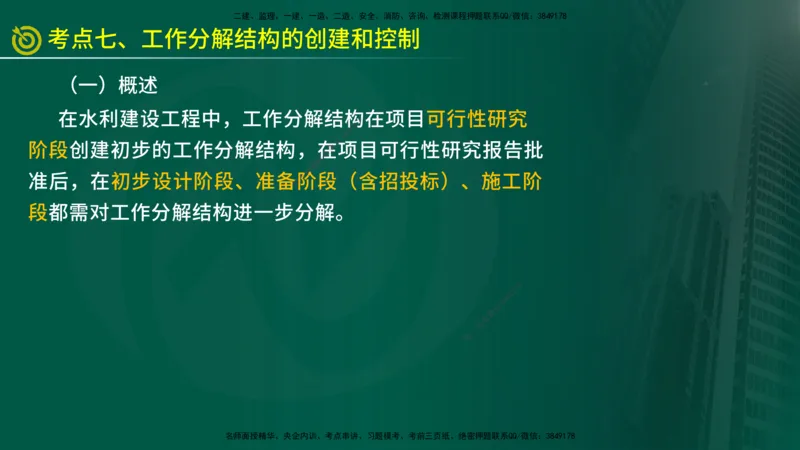 2025年监理《进度控制（水利）》冲刺（在线版）_监理工程师_2025监理工程师_2025年监理工程师SVIP_2025年监理水利控制SVIP_04-冲刺串讲✿考点强化✿小灶集训_讲义