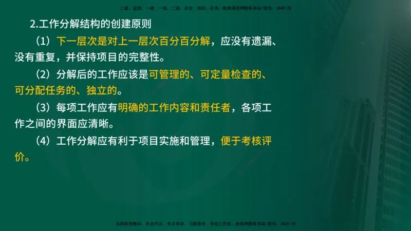 2025年监理《进度控制（水利）》冲刺（在线版）_监理工程师_2025监理工程师_2025年监理工程师SVIP_2025年监理水利控制SVIP_04-冲刺串讲✿考点强化✿小灶集训_讲义