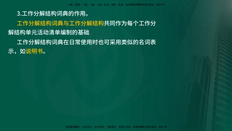 2025年监理《进度控制（水利）》冲刺（在线版）_监理工程师_2025监理工程师_2025年监理工程师SVIP_2025年监理水利控制SVIP_04-冲刺串讲✿考点强化✿小灶集训_讲义