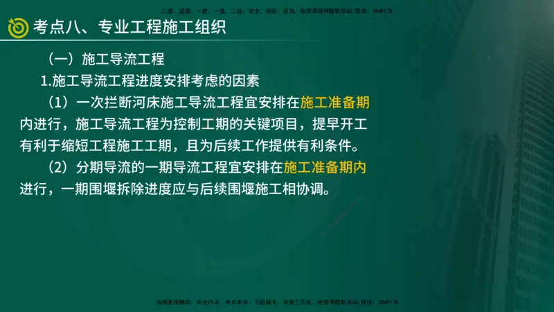 2025年监理《进度控制（水利）》冲刺（在线版）_监理工程师_2025监理工程师_2025年监理工程师SVIP_2025年监理水利控制SVIP_04-冲刺串讲✿考点强化✿小灶集训_讲义