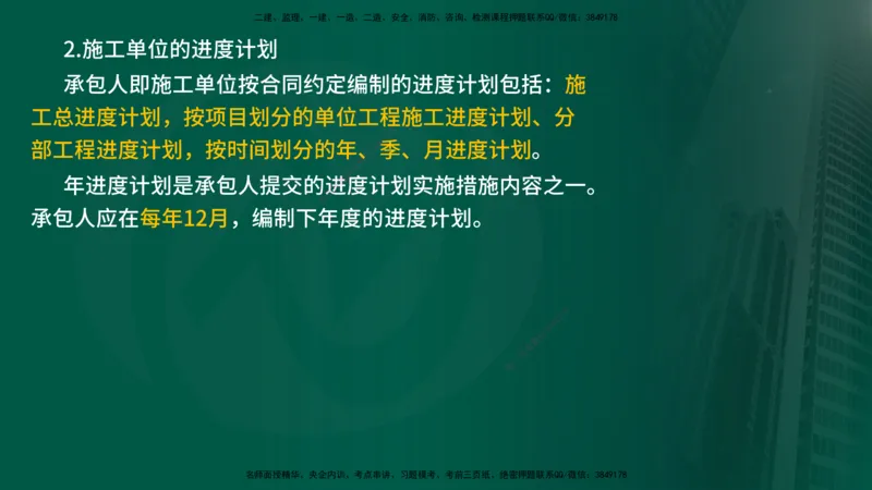 2025年监理《进度控制（水利）》冲刺（在线版）_监理工程师_2025监理工程师_2025年监理工程师SVIP_2025年监理水利控制SVIP_04-冲刺串讲✿考点强化✿小灶集训_讲义