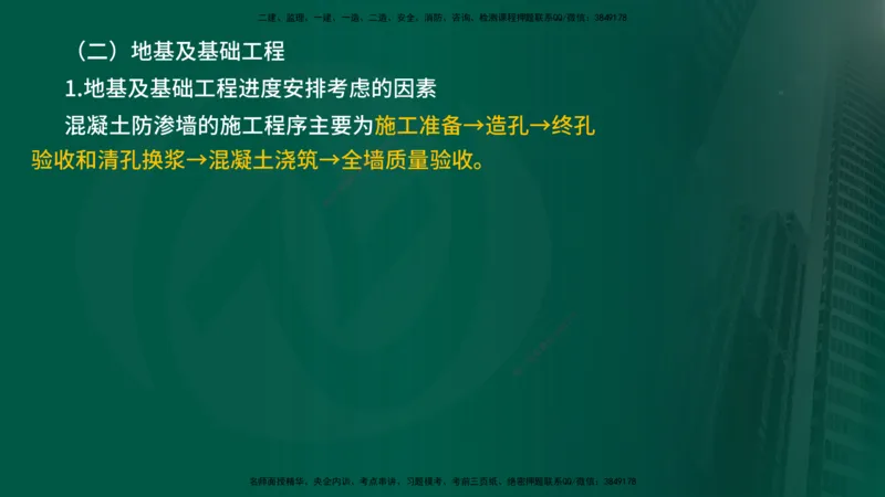 2025年监理《进度控制（水利）》冲刺（在线版）_监理工程师_2025监理工程师_2025年监理工程师SVIP_2025年监理水利控制SVIP_04-冲刺串讲✿考点强化✿小灶集训_讲义