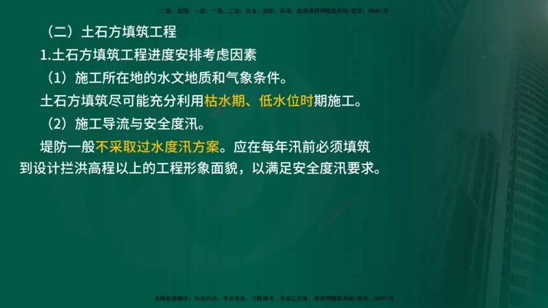 2025年监理《进度控制（水利）》冲刺（在线版）_监理工程师_2025监理工程师_2025年监理工程师SVIP_2025年监理水利控制SVIP_04-冲刺串讲✿考点强化✿小灶集训_讲义