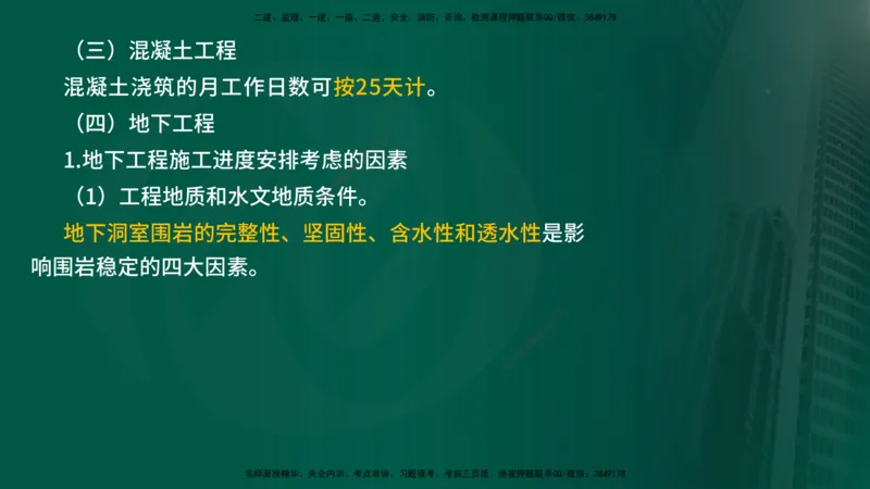 2025年监理《进度控制（水利）》冲刺（在线版）_监理工程师_2025监理工程师_2025年监理工程师SVIP_2025年监理水利控制SVIP_04-冲刺串讲✿考点强化✿小灶集训_讲义
