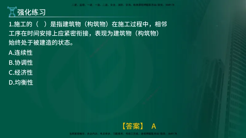2025年监理《进度控制（水利）》冲刺（在线版）_监理工程师_2025监理工程师_2025年监理工程师SVIP_2025年监理水利控制SVIP_04-冲刺串讲✿考点强化✿小灶集训_讲义