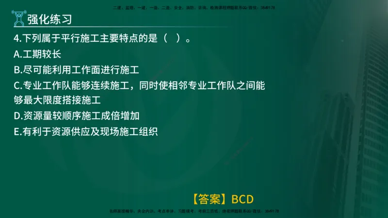 2025年监理《进度控制（水利）》冲刺（在线版）_监理工程师_2025监理工程师_2025年监理工程师SVIP_2025年监理水利控制SVIP_04-冲刺串讲✿考点强化✿小灶集训_讲义