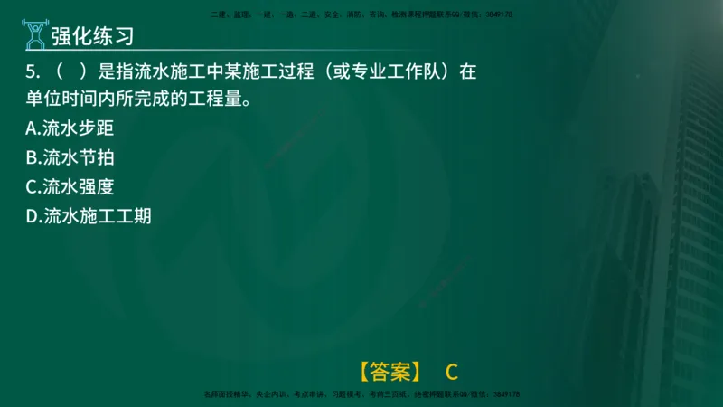 2025年监理《进度控制（水利）》冲刺（在线版）_监理工程师_2025监理工程师_2025年监理工程师SVIP_2025年监理水利控制SVIP_04-冲刺串讲✿考点强化✿小灶集训_讲义