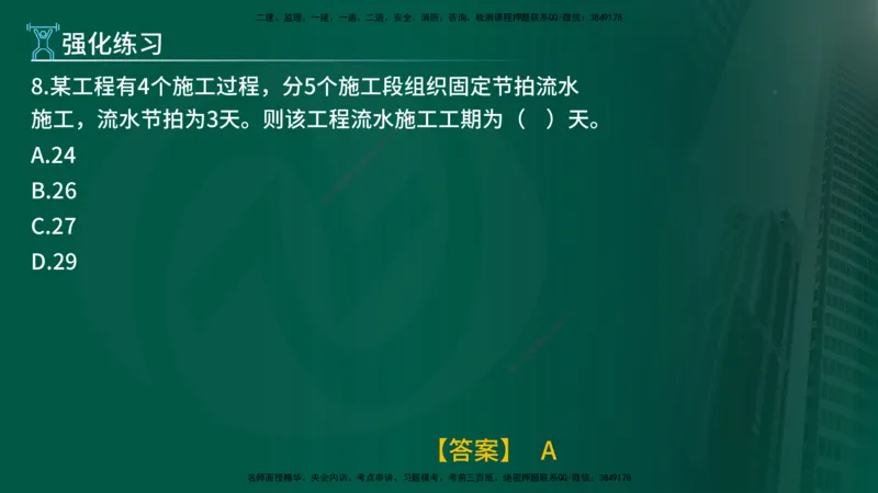 2025年监理《进度控制（水利）》冲刺（在线版）_监理工程师_2025监理工程师_2025年监理工程师SVIP_2025年监理水利控制SVIP_04-冲刺串讲✿考点强化✿小灶集训_讲义