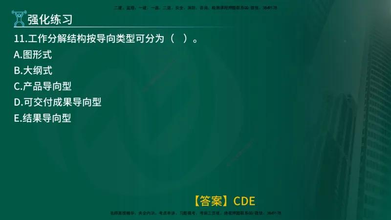 2025年监理《进度控制（水利）》冲刺（在线版）_监理工程师_2025监理工程师_2025年监理工程师SVIP_2025年监理水利控制SVIP_04-冲刺串讲✿考点强化✿小灶集训_讲义