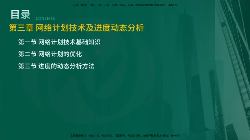 2025年监理《进度控制（水利）》冲刺（在线版）_监理工程师_2025监理工程师_2025年监理工程师SVIP_2025年监理水利控制SVIP_04-冲刺串讲✿考点强化✿小灶集训_讲义