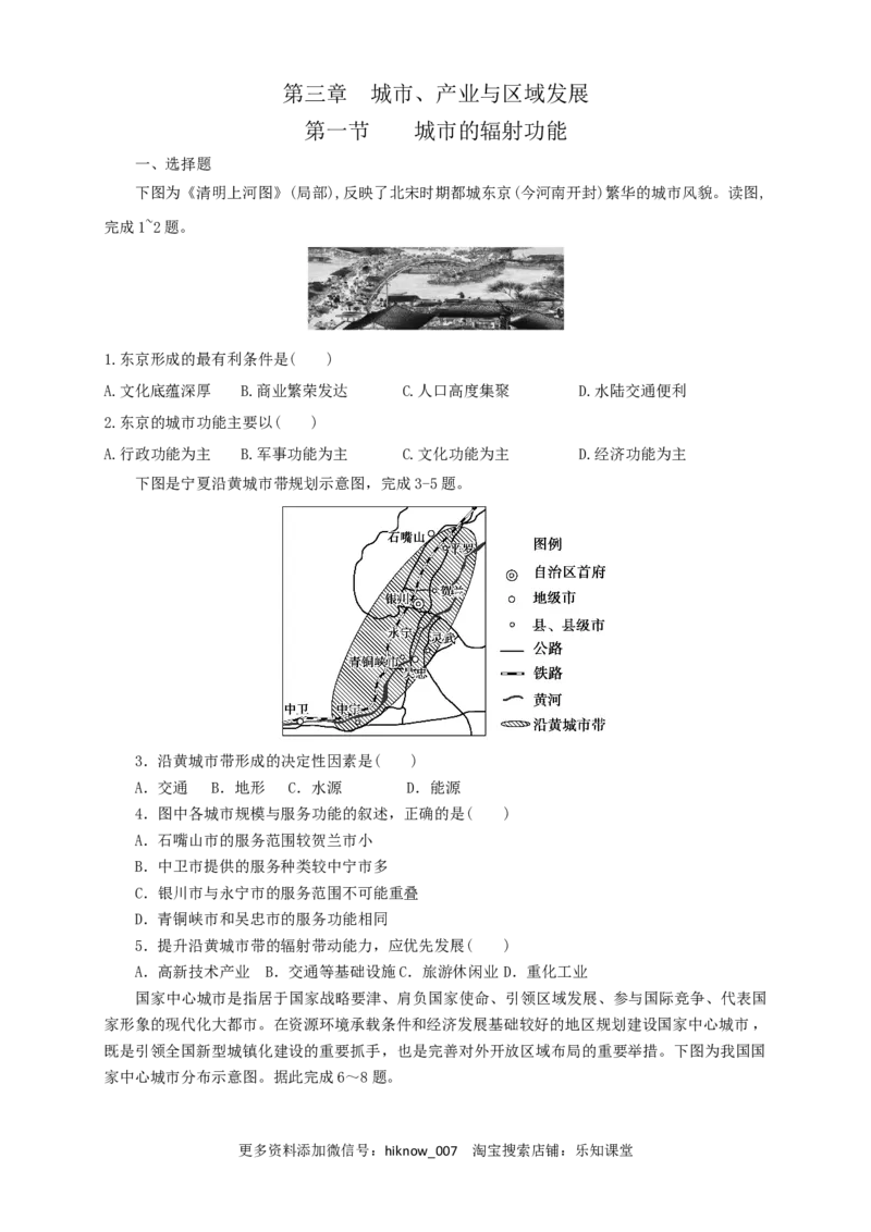 新教材精创3.1城市的辐射功能同步训练原卷版_E015高中全科试卷_地理试题_选修2_2.同步练习_同步练习（第三套）