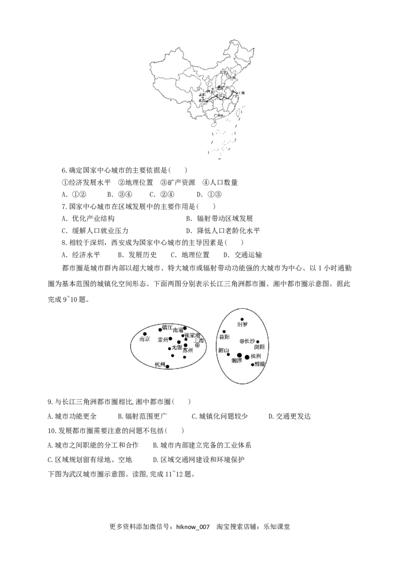 新教材精创3.1城市的辐射功能同步训练原卷版_E015高中全科试卷_地理试题_选修2_2.同步练习_同步练习（第三套）