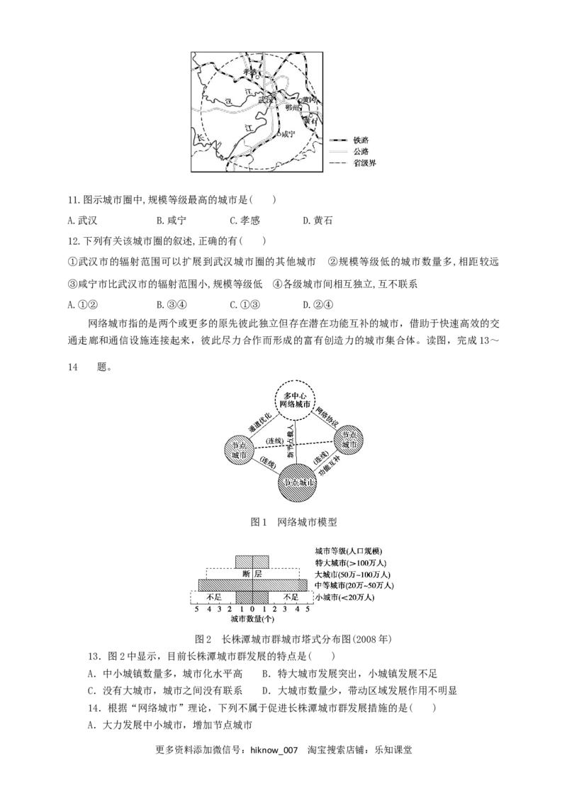 新教材精创3.1城市的辐射功能同步训练原卷版_E015高中全科试卷_地理试题_选修2_2.同步练习_同步练习（第三套）