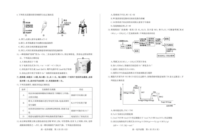 山东省德州市2024-2025学年高一下学期期中考试化学PDF版含答案_2024-2025高一（7-7月题库）_2025年05月试卷_0518山东省德州市2024-2025学年高一下学期期中考试