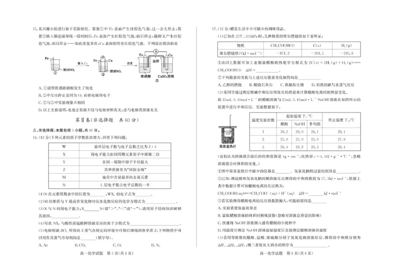 山东省德州市2024-2025学年高一下学期期中考试化学PDF版含答案_2024-2025高一（7-7月题库）_2025年05月试卷_0518山东省德州市2024-2025学年高一下学期期中考试