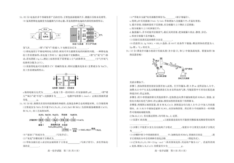 山东省德州市2024-2025学年高一下学期期中考试化学PDF版含答案_2024-2025高一（7-7月题库）_2025年05月试卷_0518山东省德州市2024-2025学年高一下学期期中考试