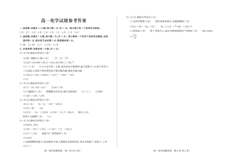 山东省德州市2024-2025学年高一下学期期中考试化学PDF版含答案_2024-2025高一（7-7月题库）_2025年05月试卷_0518山东省德州市2024-2025学年高一下学期期中考试