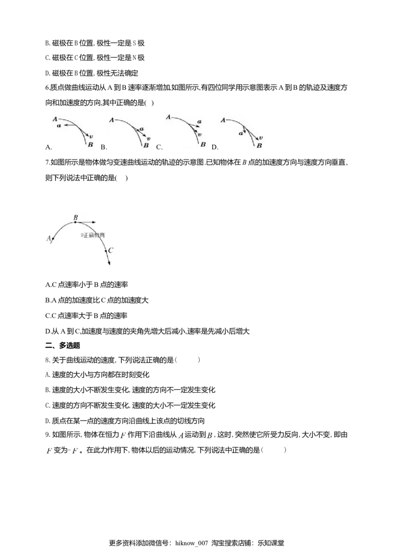 人教版（2019）物理必修第二册同步练习5.1曲线运动（含答案）_E015高中全科试卷_物理试题_必修2_2.同步练习_同步练习（第二套）