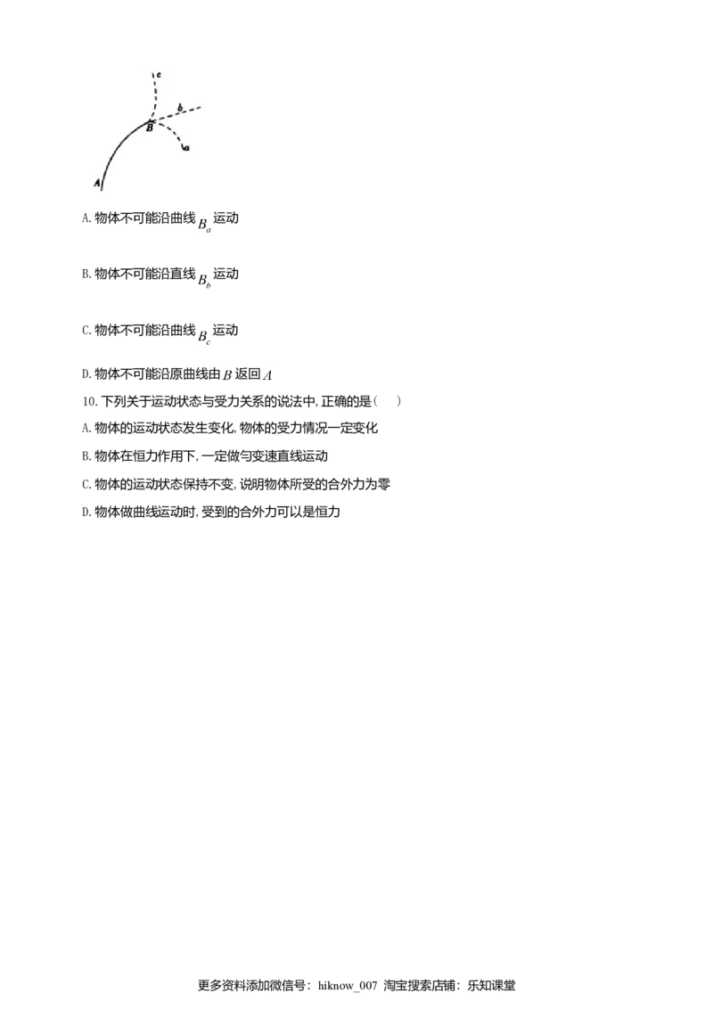 人教版（2019）物理必修第二册同步练习5.1曲线运动（含答案）_E015高中全科试卷_物理试题_必修2_2.同步练习_同步练习（第二套）