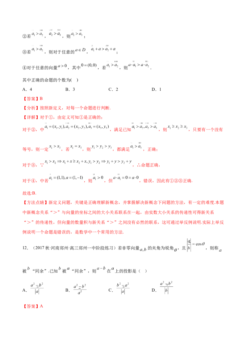 专题06向量专题（新定义）（解析版）(1)_2024年4月_01按日期_6号_2024届新结构高考数学合集_新高考数学创新题型微专题（数学文化、新定义）