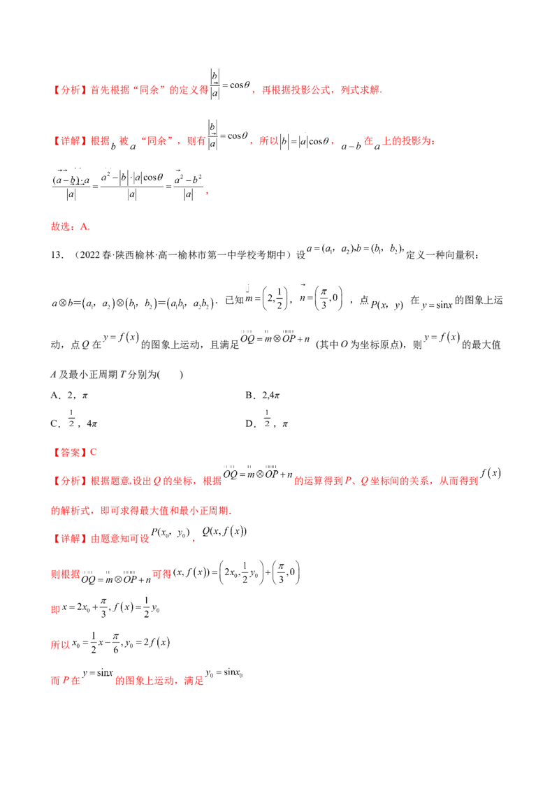 专题06向量专题（新定义）（解析版）(1)_2024年4月_01按日期_6号_2024届新结构高考数学合集_新高考数学创新题型微专题（数学文化、新定义）