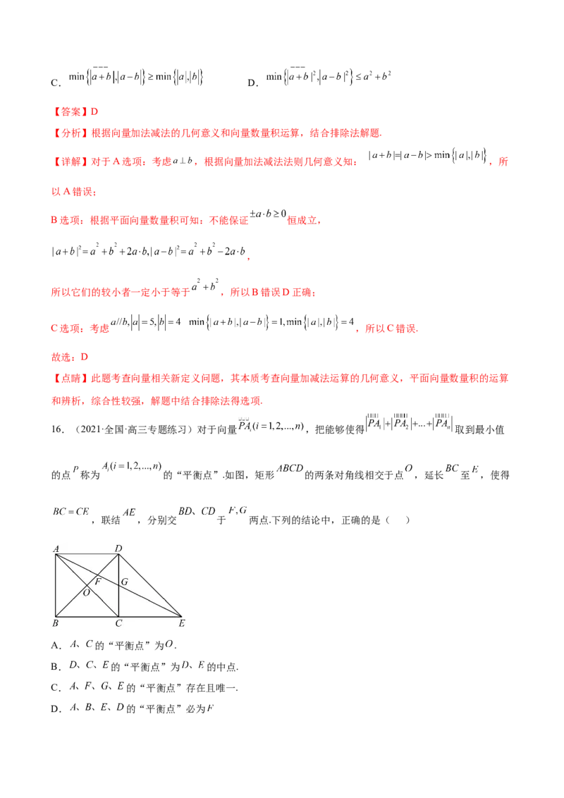 专题06向量专题（新定义）（解析版）(1)_2024年4月_01按日期_6号_2024届新结构高考数学合集_新高考数学创新题型微专题（数学文化、新定义）