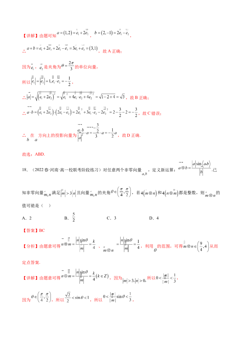 专题06向量专题（新定义）（解析版）(1)_2024年4月_01按日期_6号_2024届新结构高考数学合集_新高考数学创新题型微专题（数学文化、新定义）