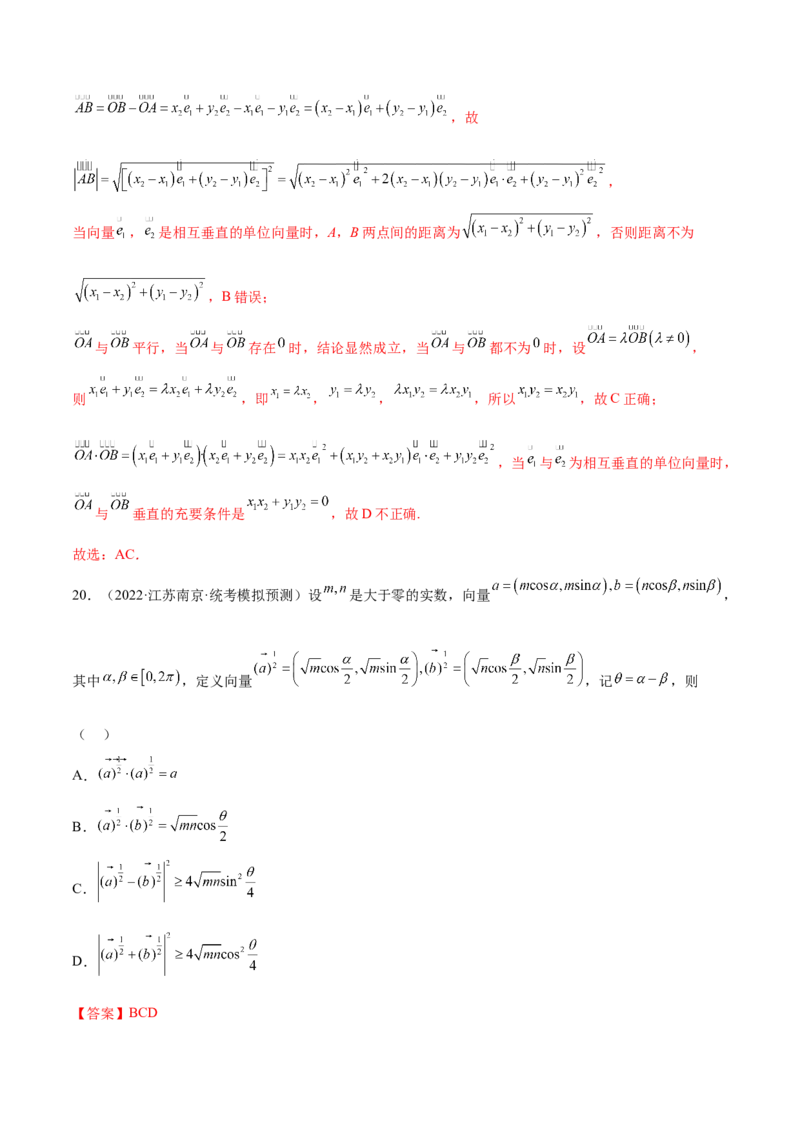 专题06向量专题（新定义）（解析版）(1)_2024年4月_01按日期_6号_2024届新结构高考数学合集_新高考数学创新题型微专题（数学文化、新定义）