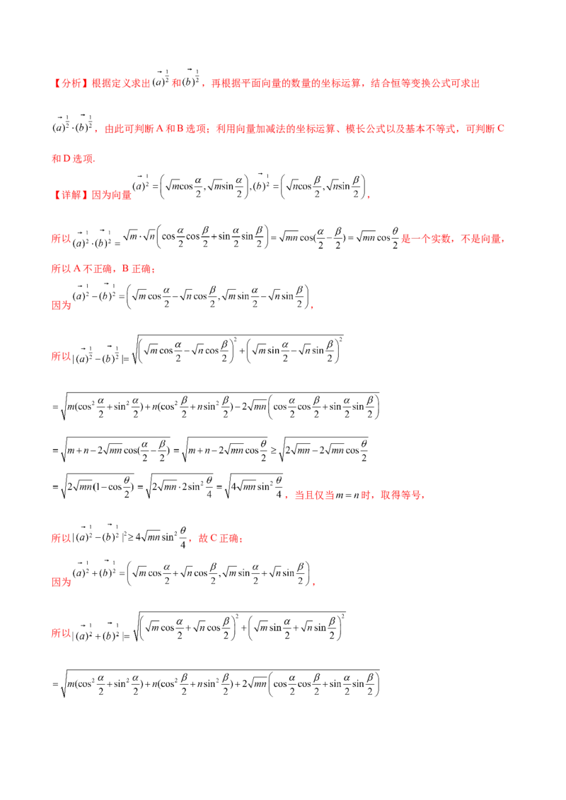 专题06向量专题（新定义）（解析版）(1)_2024年4月_01按日期_6号_2024届新结构高考数学合集_新高考数学创新题型微专题（数学文化、新定义）