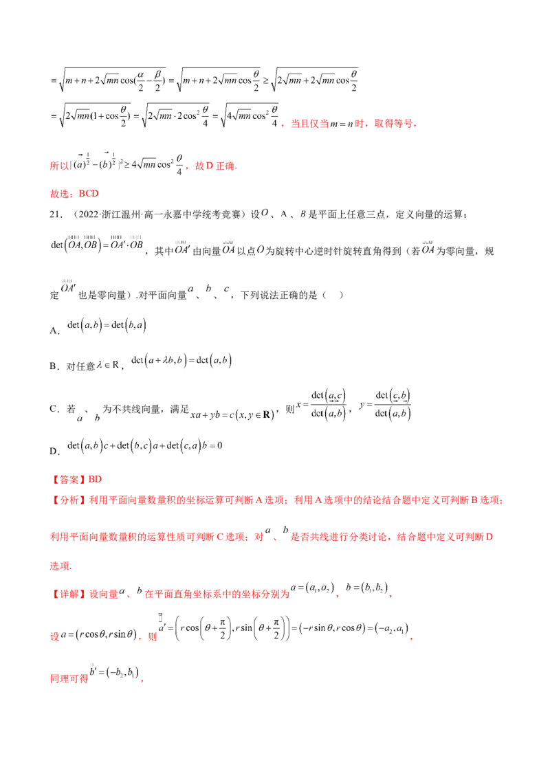 专题06向量专题（新定义）（解析版）(1)_2024年4月_01按日期_6号_2024届新结构高考数学合集_新高考数学创新题型微专题（数学文化、新定义）
