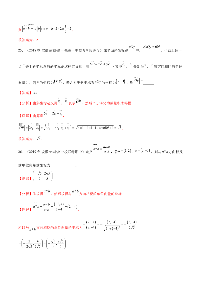 专题06向量专题（新定义）（解析版）(1)_2024年4月_01按日期_6号_2024届新结构高考数学合集_新高考数学创新题型微专题（数学文化、新定义）