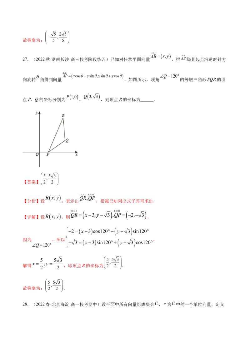 专题06向量专题（新定义）（解析版）(1)_2024年4月_01按日期_6号_2024届新结构高考数学合集_新高考数学创新题型微专题（数学文化、新定义）