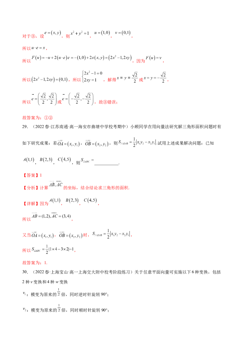 专题06向量专题（新定义）（解析版）(1)_2024年4月_01按日期_6号_2024届新结构高考数学合集_新高考数学创新题型微专题（数学文化、新定义）
