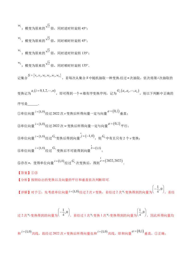 专题06向量专题（新定义）（解析版）(1)_2024年4月_01按日期_6号_2024届新结构高考数学合集_新高考数学创新题型微专题（数学文化、新定义）
