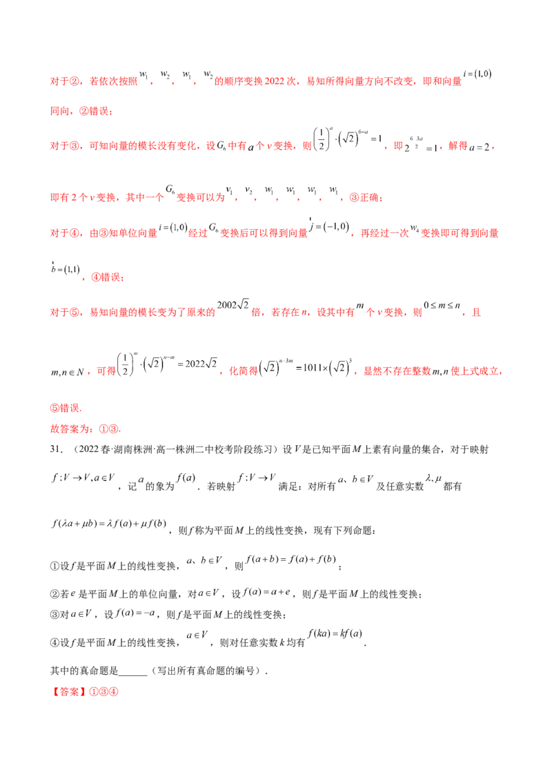 专题06向量专题（新定义）（解析版）(1)_2024年4月_01按日期_6号_2024届新结构高考数学合集_新高考数学创新题型微专题（数学文化、新定义）