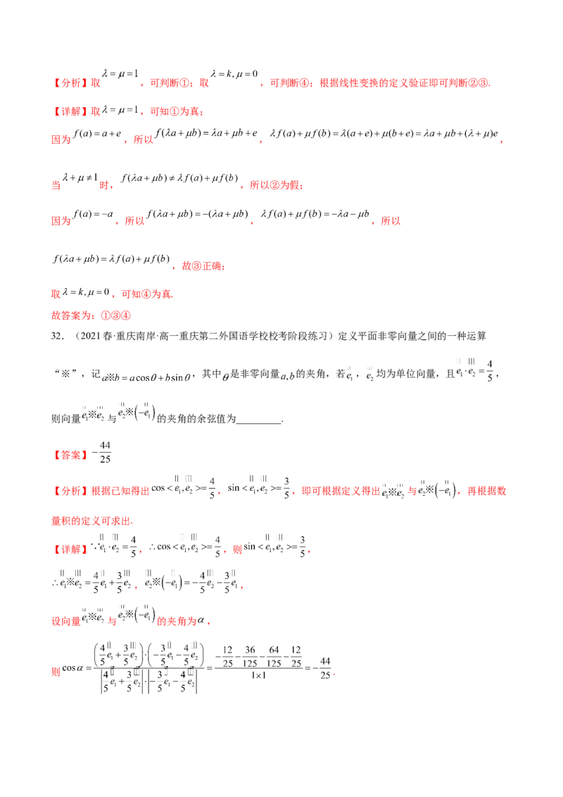专题06向量专题（新定义）（解析版）(1)_2024年4月_01按日期_6号_2024届新结构高考数学合集_新高考数学创新题型微专题（数学文化、新定义）