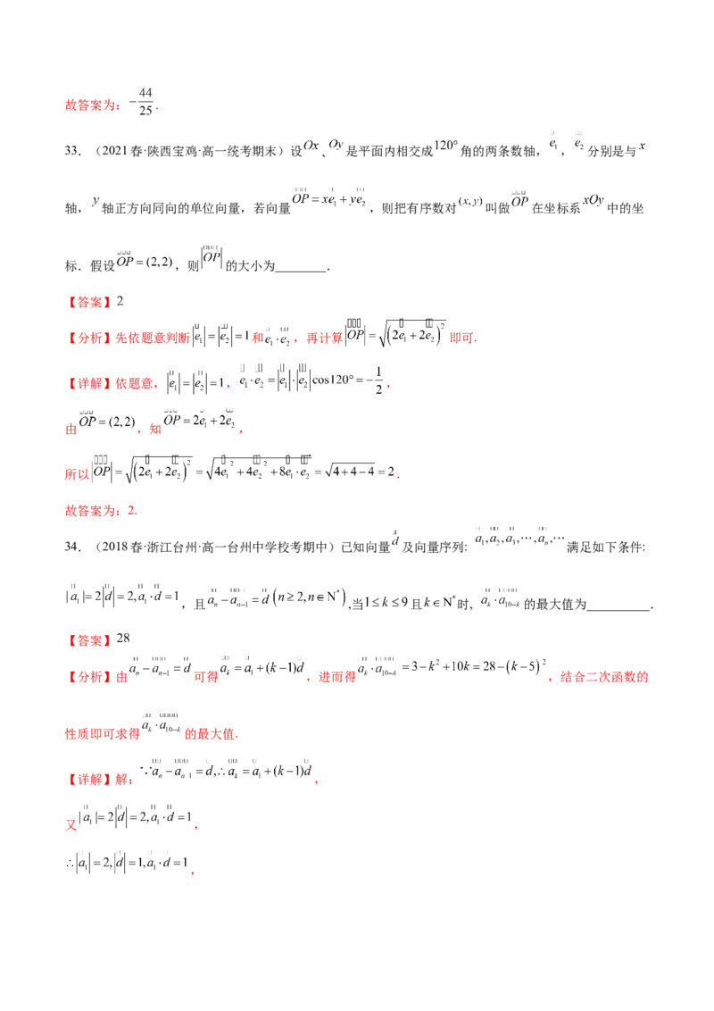 专题06向量专题（新定义）（解析版）(1)_2024年4月_01按日期_6号_2024届新结构高考数学合集_新高考数学创新题型微专题（数学文化、新定义）