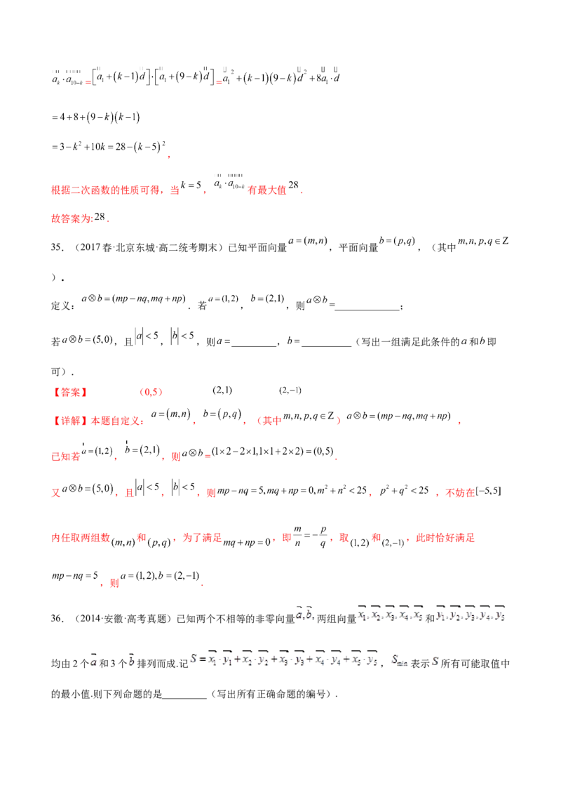 专题06向量专题（新定义）（解析版）(1)_2024年4月_01按日期_6号_2024届新结构高考数学合集_新高考数学创新题型微专题（数学文化、新定义）