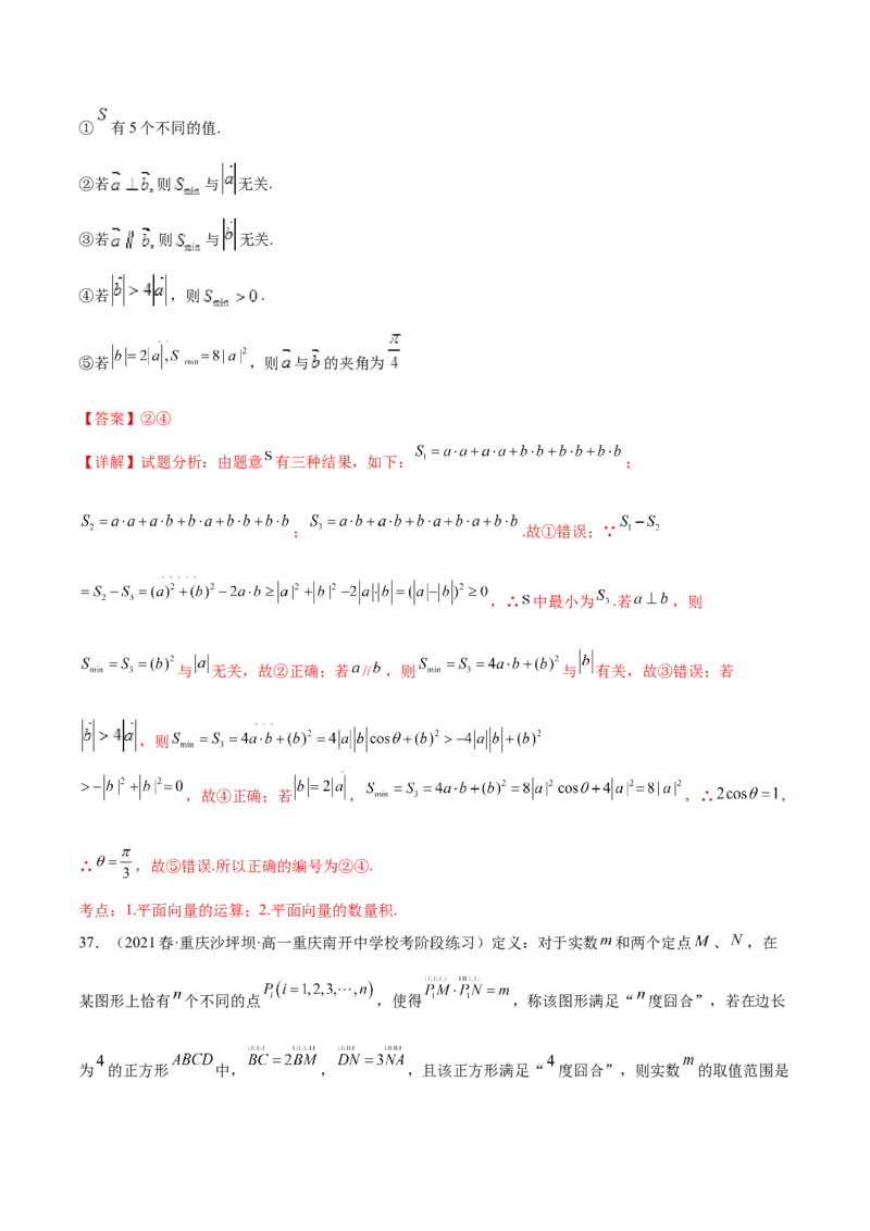 专题06向量专题（新定义）（解析版）(1)_2024年4月_01按日期_6号_2024届新结构高考数学合集_新高考数学创新题型微专题（数学文化、新定义）