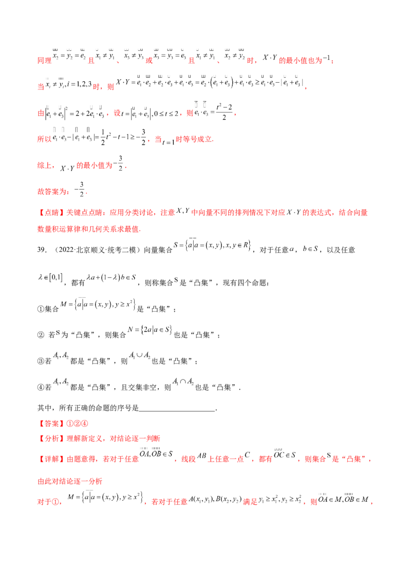 专题06向量专题（新定义）（解析版）(1)_2024年4月_01按日期_6号_2024届新结构高考数学合集_新高考数学创新题型微专题（数学文化、新定义）