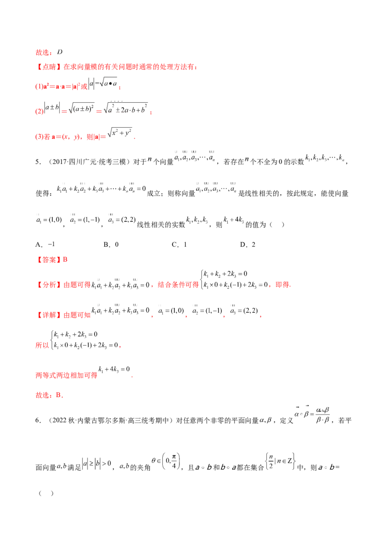 专题06向量专题（新定义）（解析版）(1)_2024年4月_01按日期_6号_2024届新结构高考数学合集_新高考数学创新题型微专题（数学文化、新定义）