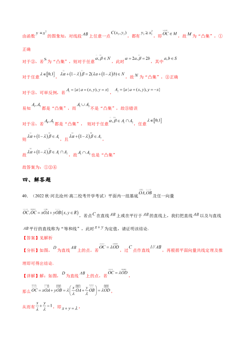 专题06向量专题（新定义）（解析版）(1)_2024年4月_01按日期_6号_2024届新结构高考数学合集_新高考数学创新题型微专题（数学文化、新定义）