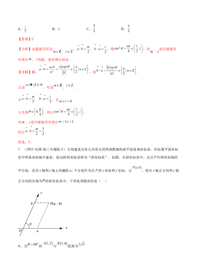专题06向量专题（新定义）（解析版）(1)_2024年4月_01按日期_6号_2024届新结构高考数学合集_新高考数学创新题型微专题（数学文化、新定义）