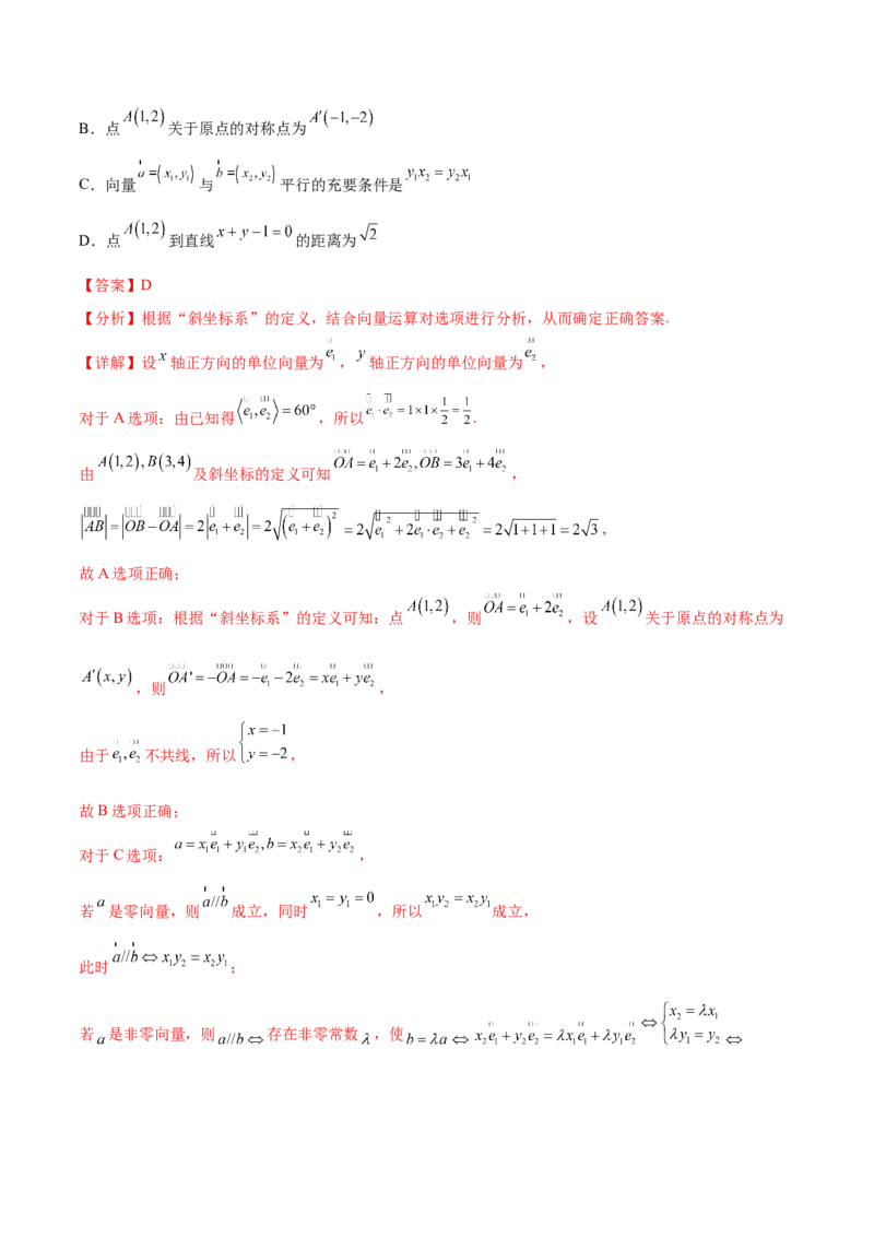 专题06向量专题（新定义）（解析版）(1)_2024年4月_01按日期_6号_2024届新结构高考数学合集_新高考数学创新题型微专题（数学文化、新定义）