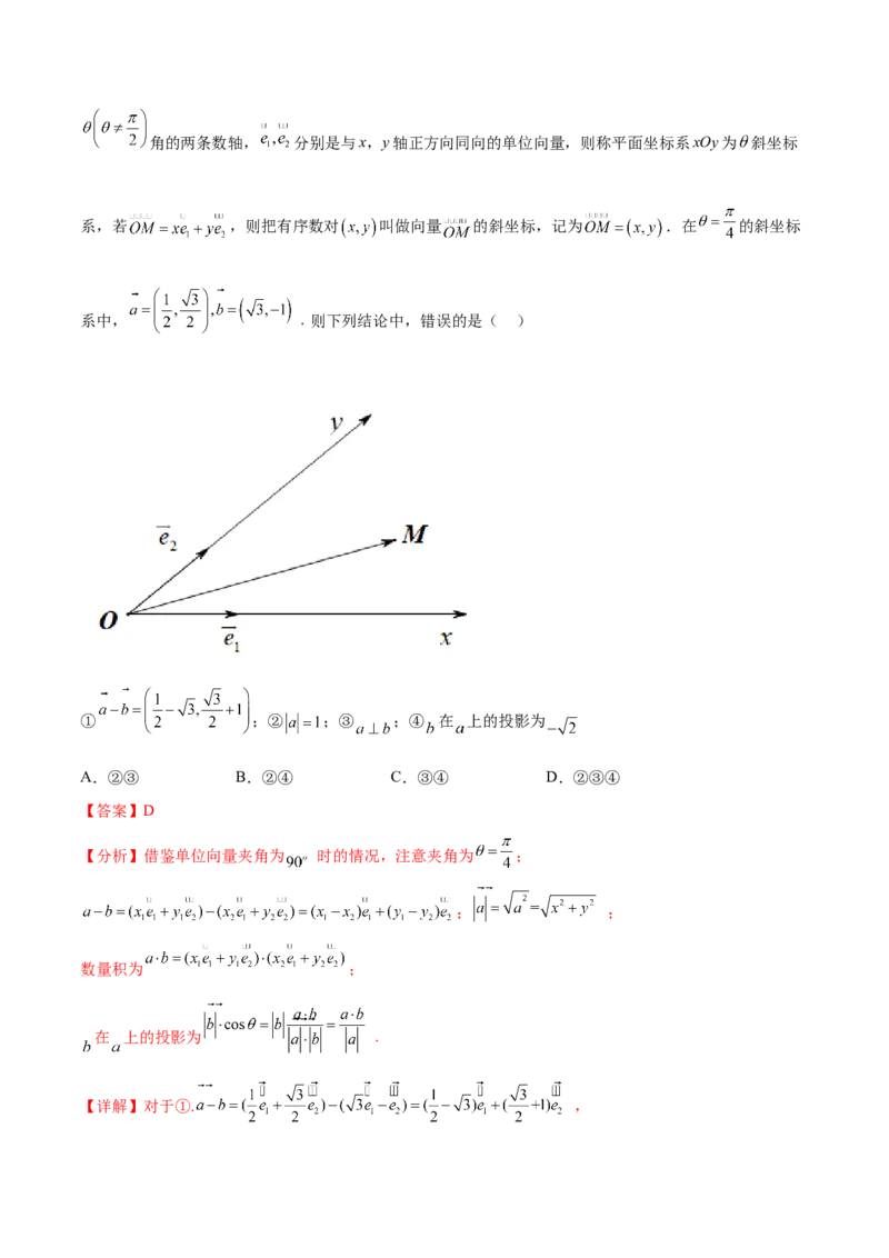 专题06向量专题（新定义）（解析版）(1)_2024年4月_01按日期_6号_2024届新结构高考数学合集_新高考数学创新题型微专题（数学文化、新定义）
