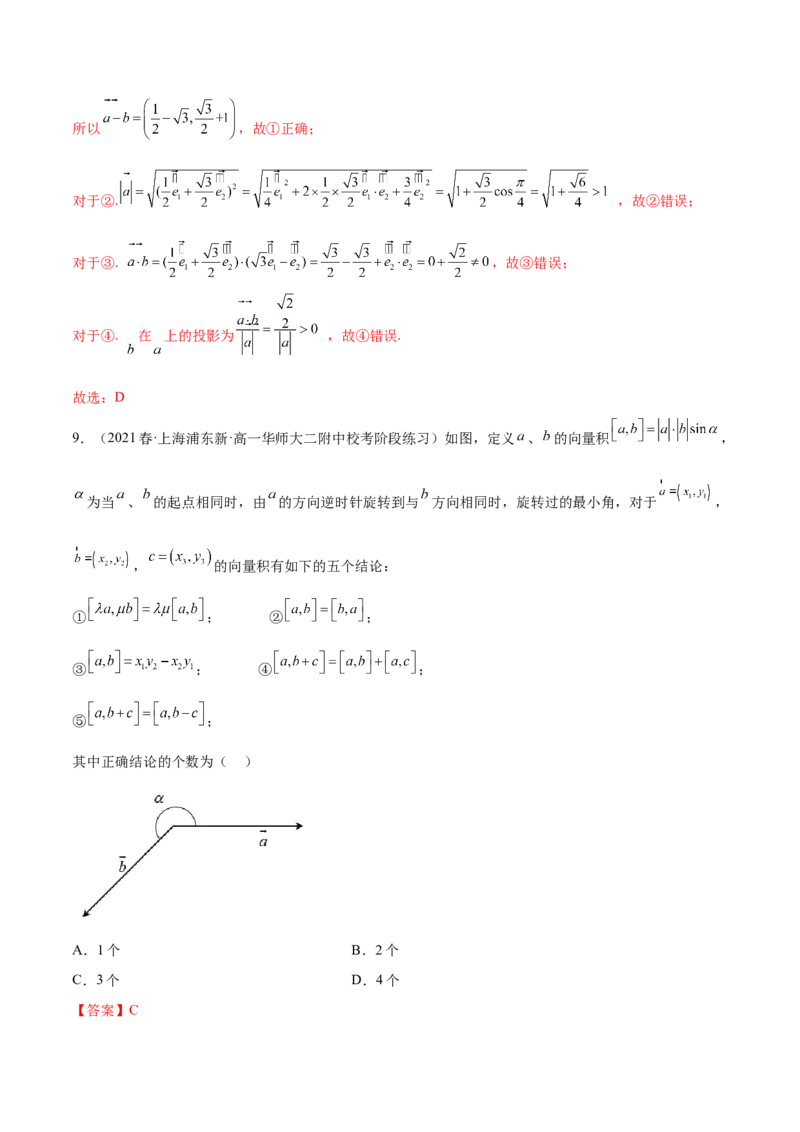 专题06向量专题（新定义）（解析版）(1)_2024年4月_01按日期_6号_2024届新结构高考数学合集_新高考数学创新题型微专题（数学文化、新定义）